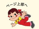 ペコちゃんトップへ戻るボタン
