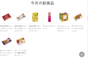森永製菓、新商品紹介の画像