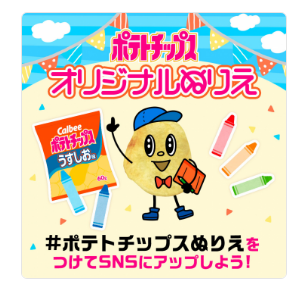 ポテトチップスのバナー広告
