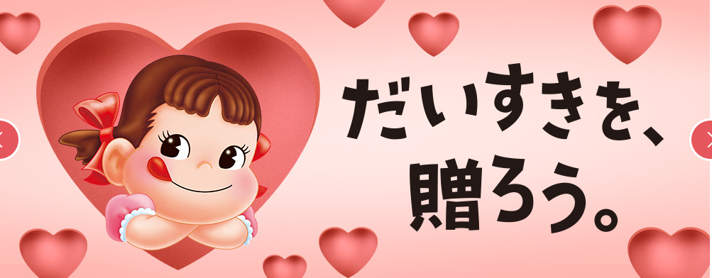 ペコちゃんの画像